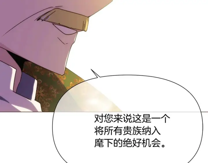 漫画《被反派识破了身份》第189话 皇子的交易第71张图