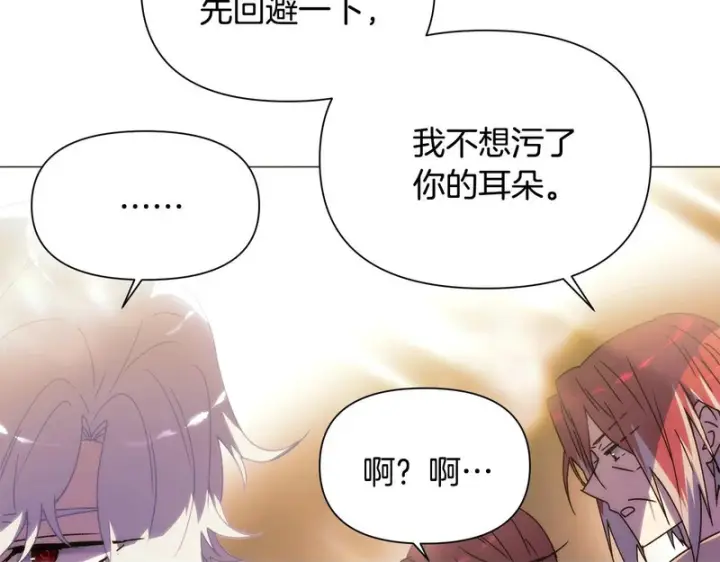 漫画《被反派识破了身份》第189话 皇子的交易第73张图