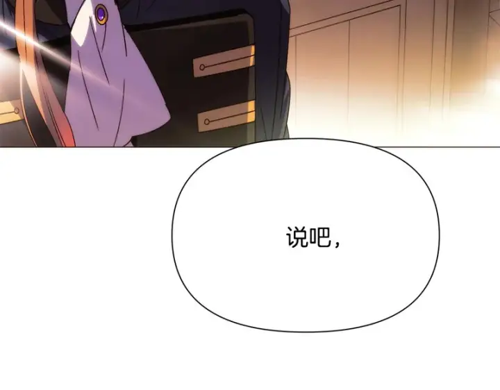 漫画《被反派识破了身份》第189话 皇子的交易第78张图