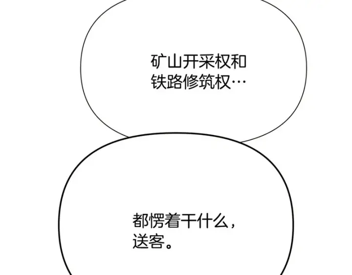 漫画《被反派识破了身份》第189话 皇子的交易第91张图