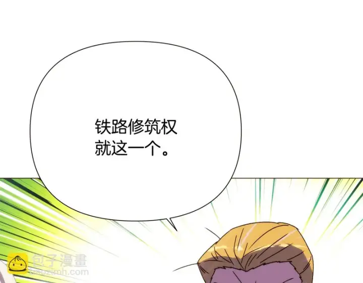 漫画《被反派识破了身份》第189话 皇子的交易第94张图