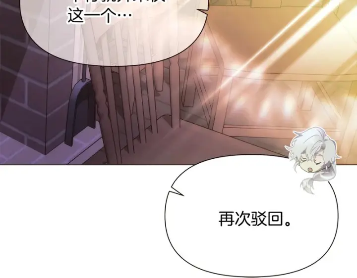 漫画《被反派识破了身份》第189话 皇子的交易第97张图