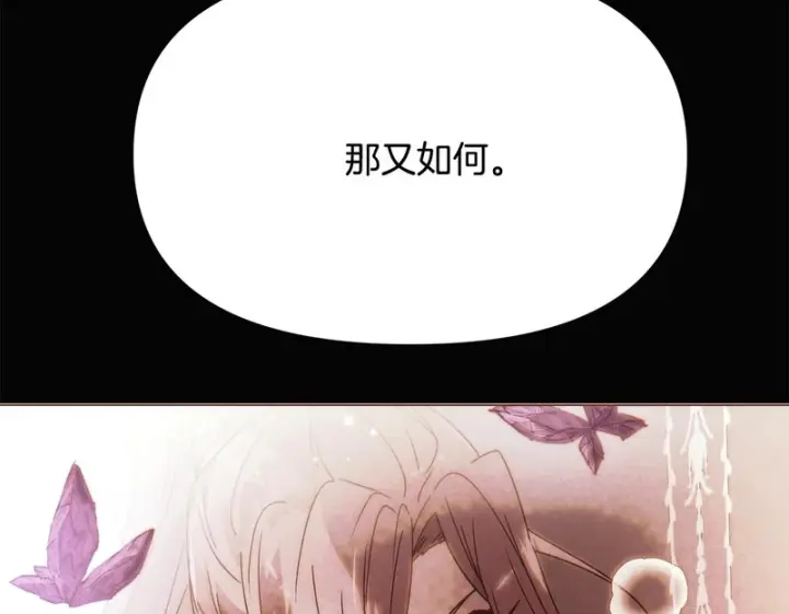 漫画《被反派识破了身份》第190话 诡异的计划第100张图