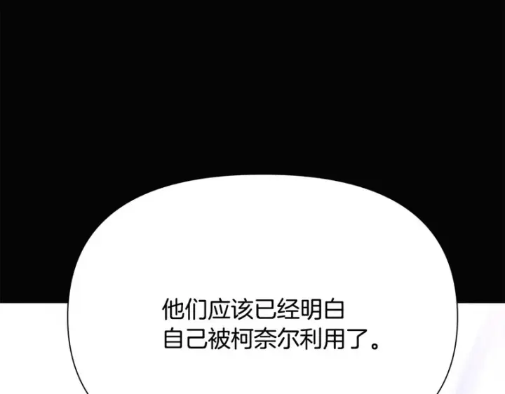 漫画《被反派识破了身份》第190话 诡异的计划第102张图