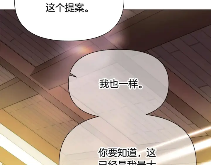 漫画《被反派识破了身份》第190话 诡异的计划第11张图