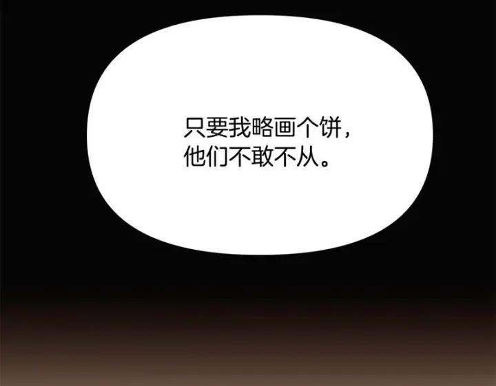 漫画《被反派识破了身份》第190话 诡异的计划第110张图