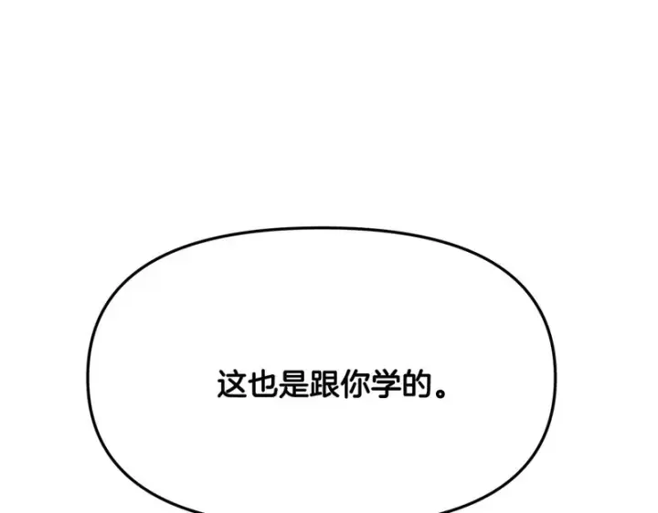 漫画《被反派识破了身份》第190话 诡异的计划第113张图