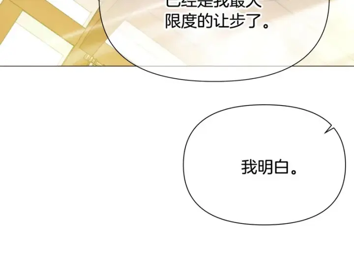 漫画《被反派识破了身份》第190话 诡异的计划第12张图