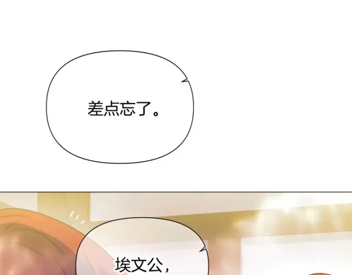 漫画《被反派识破了身份》第190话 诡异的计划第120张图