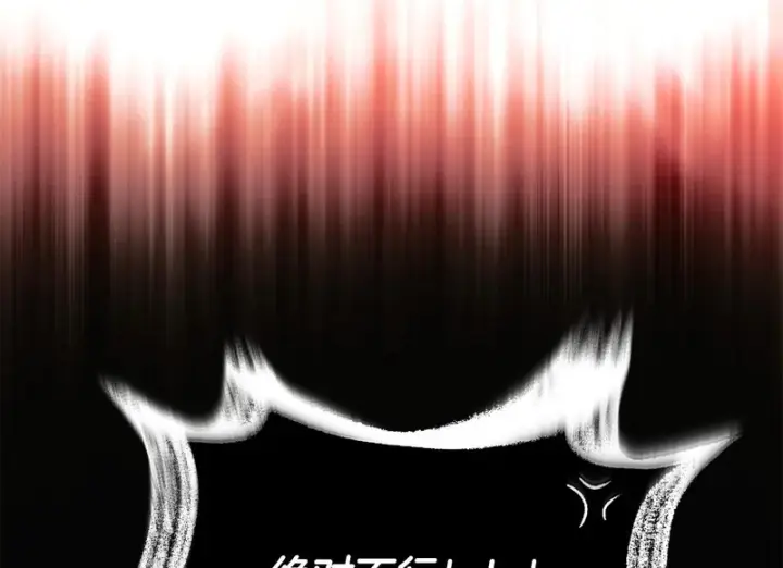 漫画《被反派识破了身份》第190话 诡异的计划第132张图
