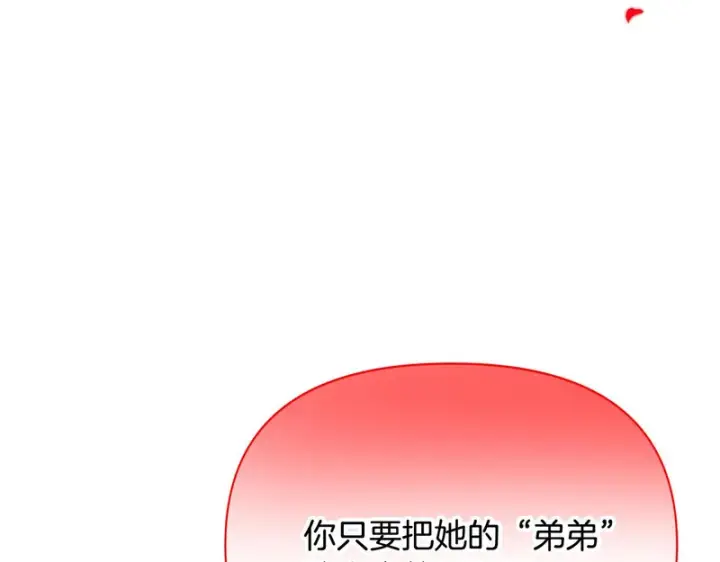 漫画《被反派识破了身份》第190话 诡异的计划第137张图