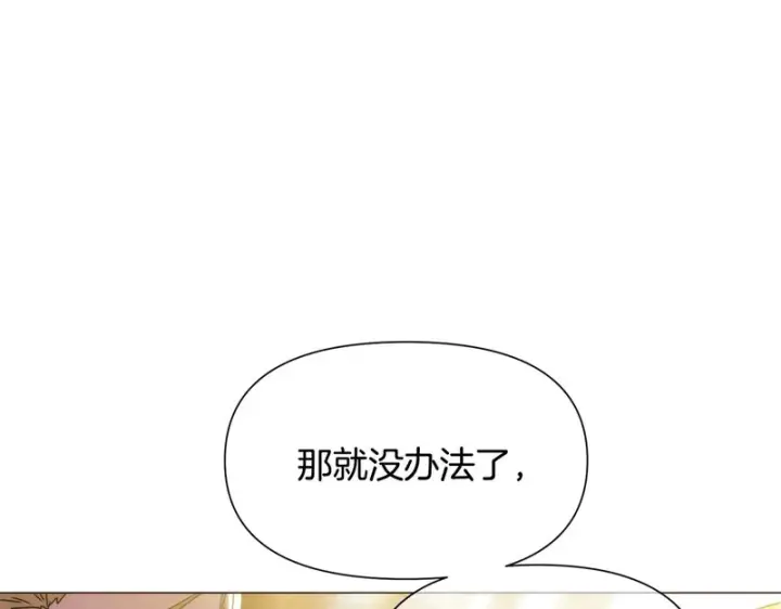 漫画《被反派识破了身份》第190话 诡异的计划第14张图