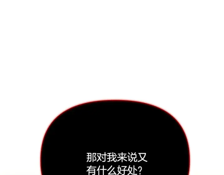 漫画《被反派识破了身份》第190话 诡异的计划第140张图