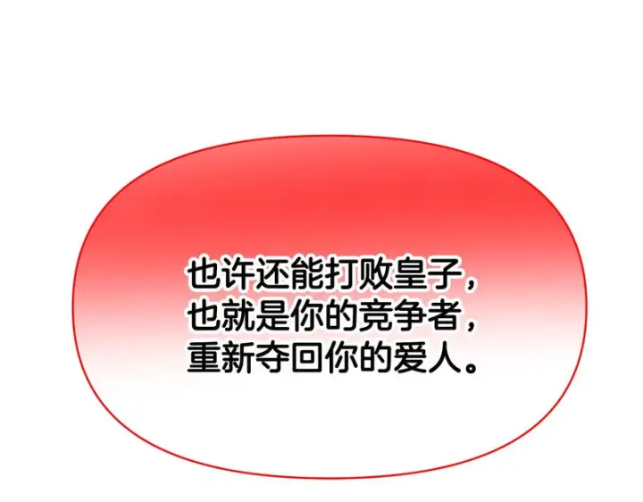 漫画《被反派识破了身份》第190话 诡异的计划第149张图
