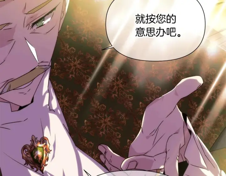 漫画《被反派识破了身份》第190话 诡异的计划第15张图
