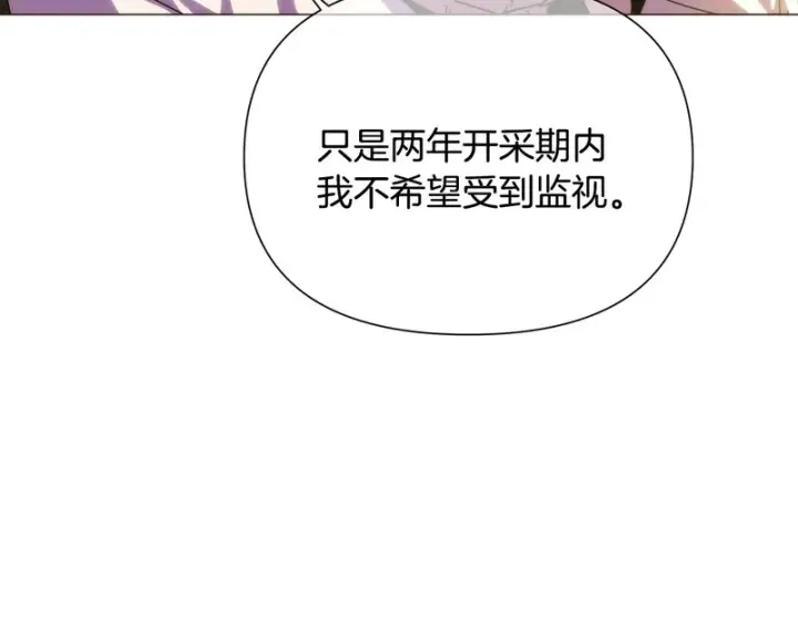 漫画《被反派识破了身份》第190话 诡异的计划第16张图