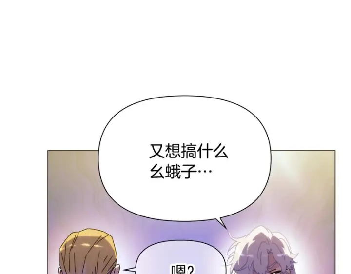 漫画《被反派识破了身份》第190话 诡异的计划第17张图