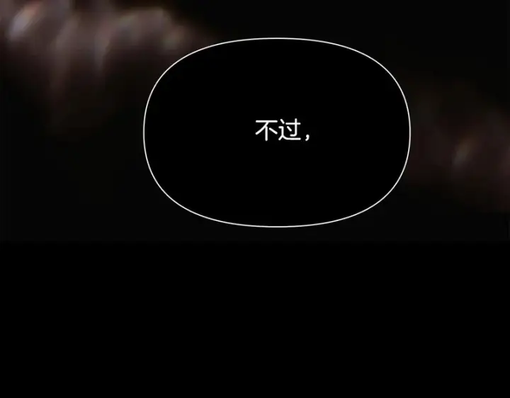 漫画《被反派识破了身份》第190话 诡异的计划第20张图