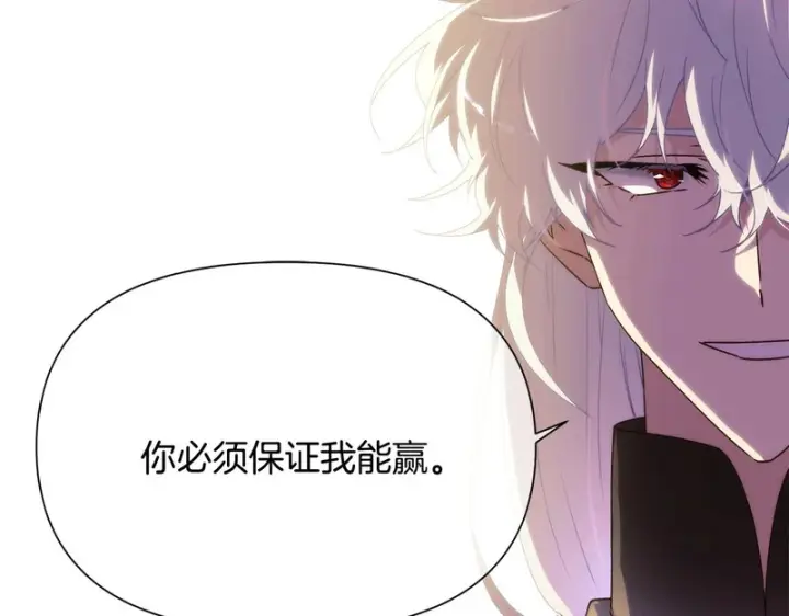 漫画《被反派识破了身份》第190话 诡异的计划第24张图
