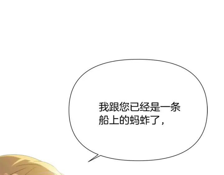 漫画《被反派识破了身份》第190话 诡异的计划第26张图
