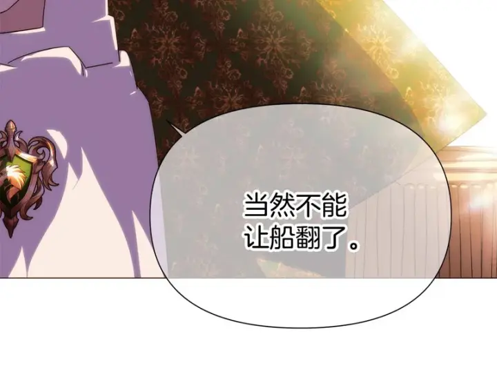 漫画《被反派识破了身份》第190话 诡异的计划第28张图