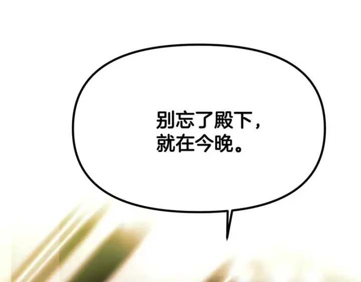 漫画《被反派识破了身份》第190话 诡异的计划第36张图