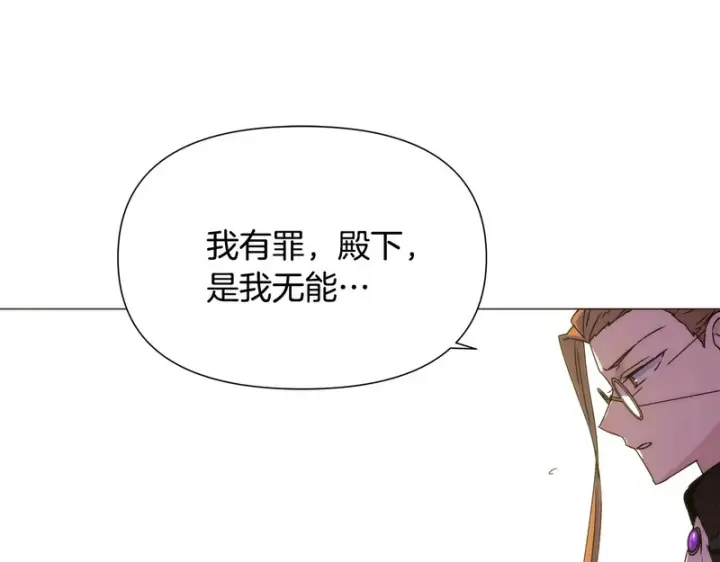 漫画《被反派识破了身份》第190话 诡异的计划第47张图