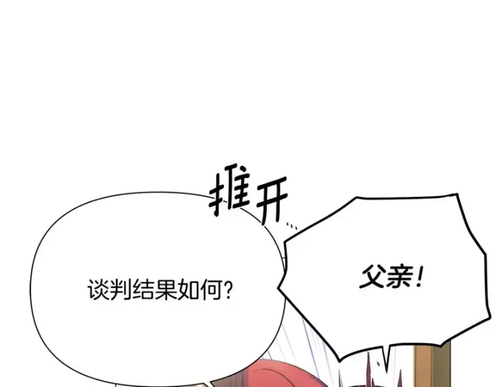 漫画《被反派识破了身份》第190话 诡异的计划第52张图