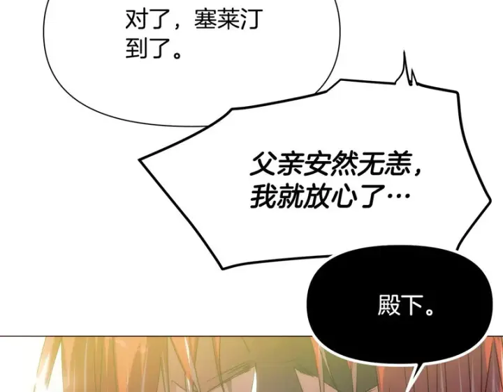漫画《被反派识破了身份》第190话 诡异的计划第54张图