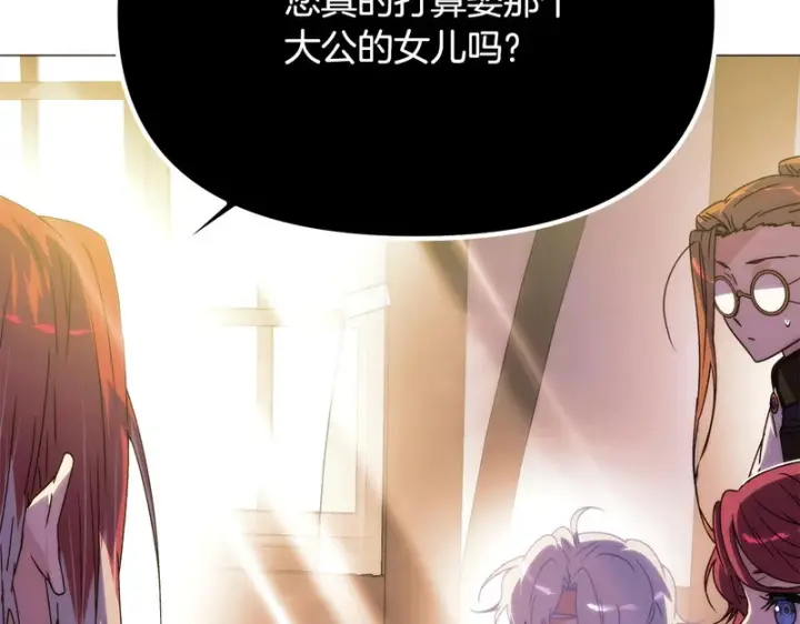 漫画《被反派识破了身份》第190话 诡异的计划第58张图