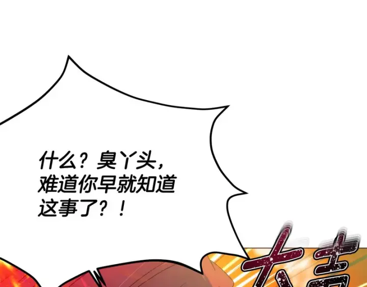 漫画《被反派识破了身份》第190话 诡异的计划第64张图