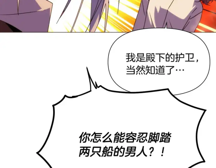 漫画《被反派识破了身份》第190话 诡异的计划第66张图