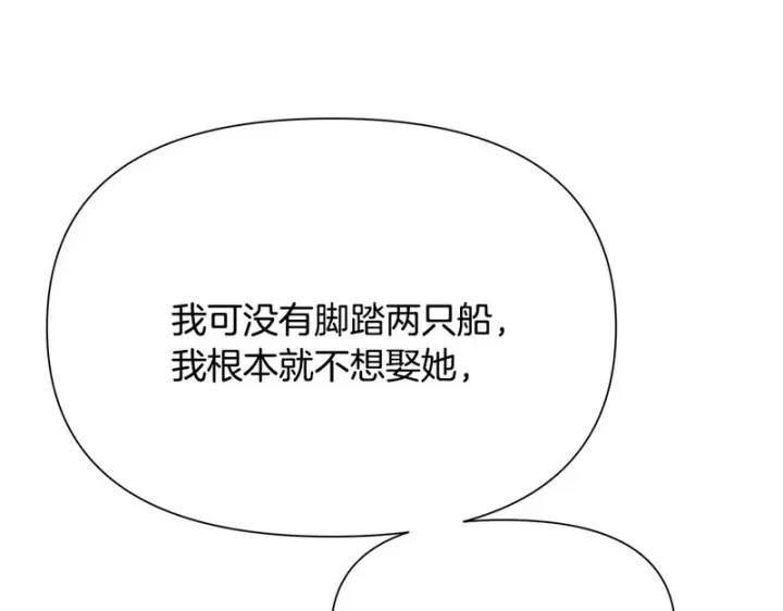 漫画《被反派识破了身份》第190话 诡异的计划第68张图