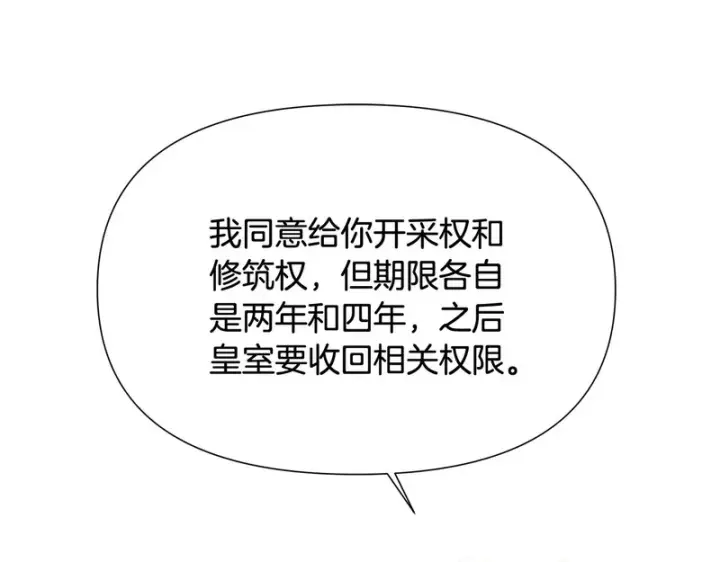 漫画《被反派识破了身份》第190话 诡异的计划第7张图