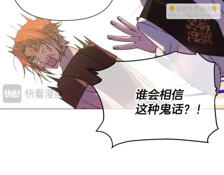 漫画《被反派识破了身份》第190话 诡异的计划第70张图