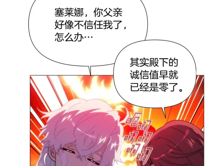 漫画《被反派识破了身份》第190话 诡异的计划第72张图