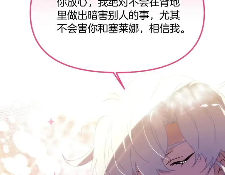 漫画《被反派识破了身份》第190话 诡异的计划第76张图