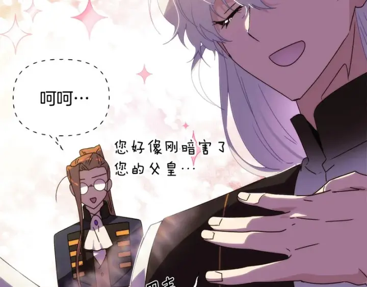 漫画《被反派识破了身份》第190话 诡异的计划第77张图