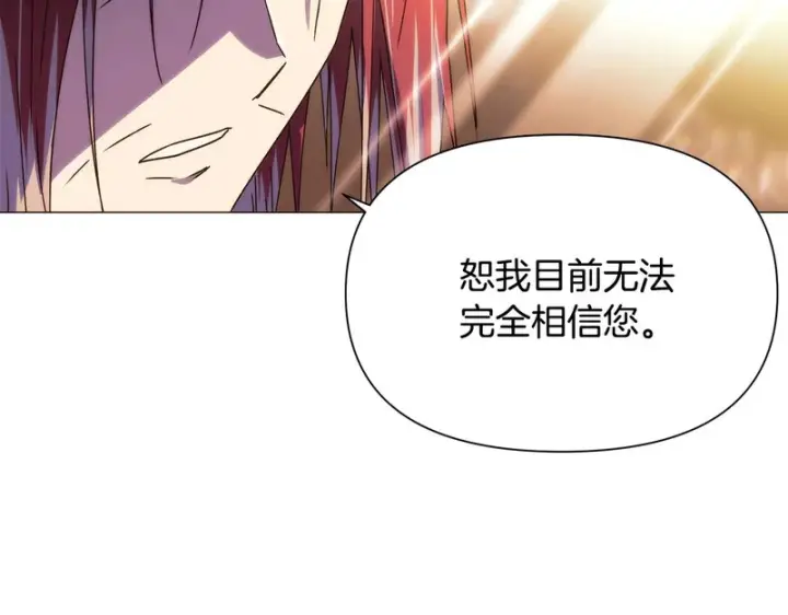 漫画《被反派识破了身份》第190话 诡异的计划第80张图