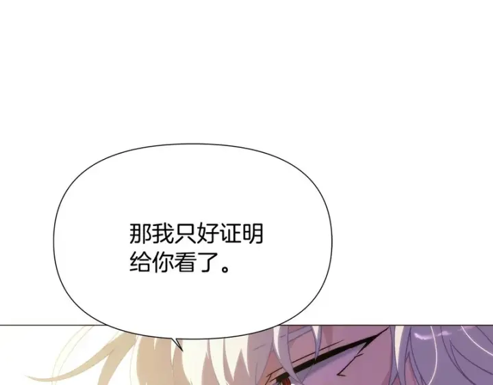 漫画《被反派识破了身份》第190话 诡异的计划第81张图