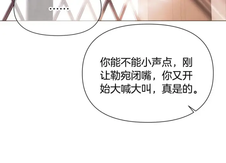 漫画《被反派识破了身份》第190话 诡异的计划第85张图