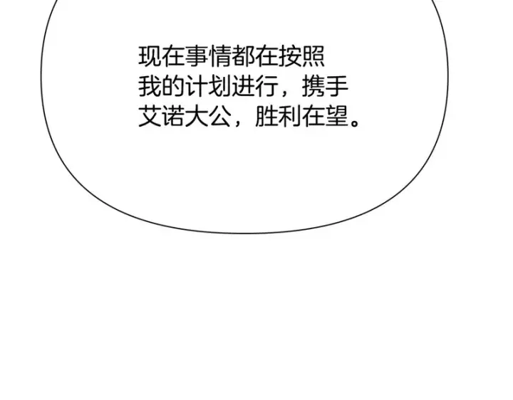 漫画《被反派识破了身份》第190话 诡异的计划第88张图