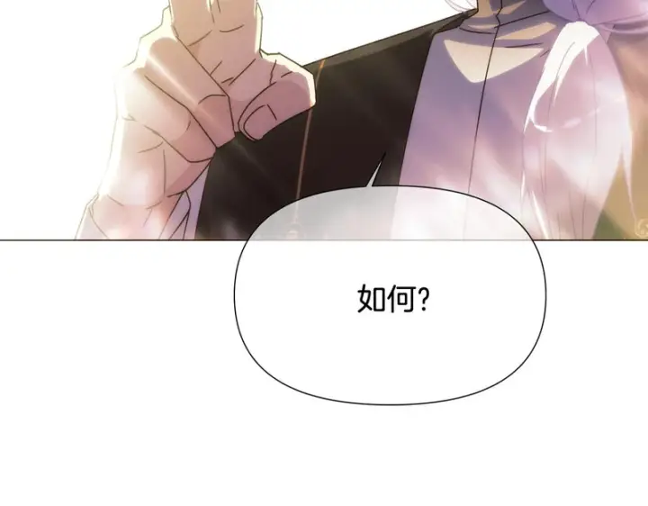 漫画《被反派识破了身份》第190话 诡异的计划第9张图