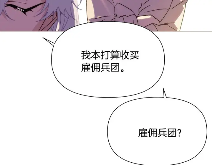 漫画《被反派识破了身份》第190话 诡异的计划第91张图