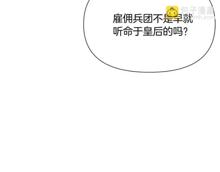 漫画《被反派识破了身份》第190话 诡异的计划第98张图