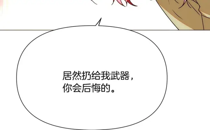 漫画《被反派识破了身份》第191话 弟弟的复仇第113张图