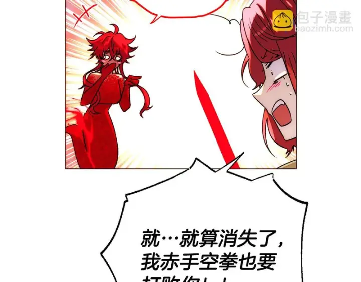 漫画《被反派识破了身份》第191话 弟弟的复仇第119张图