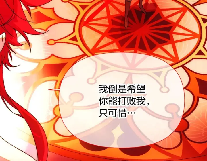 漫画《被反派识破了身份》第191话 弟弟的复仇第123张图