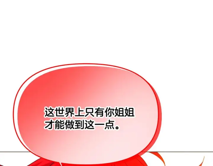 漫画《被反派识破了身份》第191话 弟弟的复仇第126张图