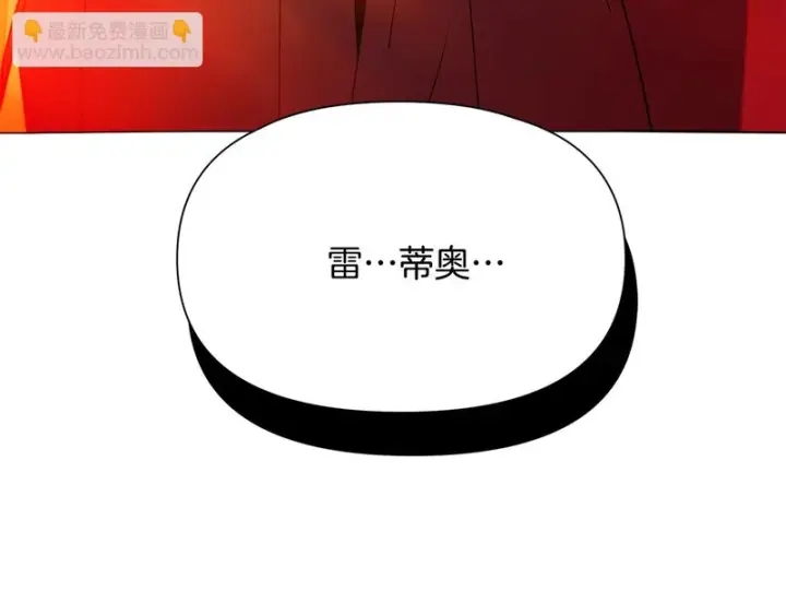 漫画《被反派识破了身份》第191话 弟弟的复仇第13张图